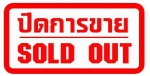 ขายแล้ว