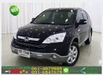 HONDA CRV 24 EL 4 WD 2007 ใช้เงินออกรถ 10000 บ