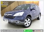 ผ่อนเพียง 8539 บ ฟรีดาวน์ HONDA CRV 20 E 2007