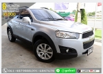 CHEVROLET CAPTIVA 24 LS 2011 ใช้เงินออกรถ 1 หมื่น
