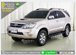 TOYOTA FORTUNER 30 V 2005 ใช้เงินออกรถ 1 หมื่นบาท