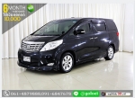 TOYOTA ALPHARD 24 ปี 2011 ใช้เงินออกรถ 1 หมื่นบาท