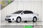 TOYOTA ALTIS 16 E  CNG 2011 ใช้เงินออกรถ 1 หมื่นบาท