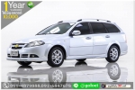 ผ่อนเพียง 4311 บ OPTRA 16LT ESTATE 2010 ออกรถ 10000 บ