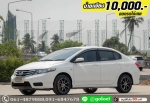 ออกรถ 1 หมื่น HONDA CITY 15 S CNG 2014