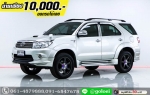 ออกรถ 1 หมื่น TOYOTA FORTUNER 30 GV 2010
