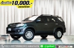 ออกรถ 1 หมื่น TOYOTA FORTUNER 27 V 2013