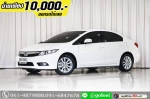 ออกรถ 1 หมื่น HONDA CIVIC FB 18 E 2013