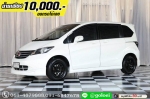 ออกรถ 1 หมื่น HONDA FREED 15 E 2011