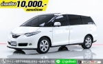ออกรถ 1 หมื่น TOYOTA ESILMA 24G HYBRID 2007