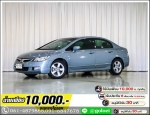 ออกรถ 10000 HONDA CIVIC 18 S 2006