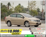 ออกรถ 10000 HONDA CITY 15V 2010