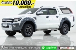 ออกรถ 10000 FORD RANGER 22 XLT 2013