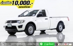 ออกรถ 10000 MITSUBISHI TRITON 24 หัวเดียว