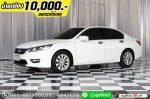 ออกรถ 10000 HONDA ACCORD 24 EL Navi 2013
