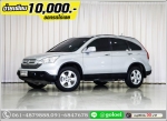 ออกรถ 10000 HONDA CRV 20 S 2014
