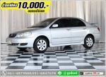 ออกรถ 10000 TOYOTA ALTIS 16 E 2005