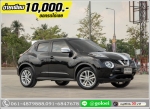 ออกรถ 10000 NISSAN JUKE 16 V 2017