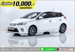 ออกรถ 10000 TOYOTA YARIS 12 E TRD 2015