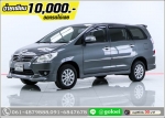 ออกรถ 10000 TOYOTA INNOVA 20 V 2013