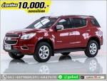ออกรถ 10000 TRAILBLAZER 28 LTZ 2013