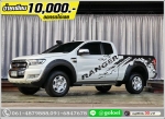 ออกรถ 10000 FORD RANGER 22XLT 2016