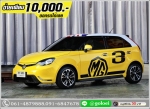 ออกรถ 10000 MG 3 15 X SUNROOF 2017
