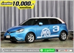 ออกรถ 10000 MG 3 15 X SUNROOF 2015