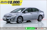 ออกรถ 10000 HONDA CIVIC FD 20 EL 2008