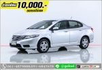 ออกรถ 10000 HONDA CITY 15 S 2014