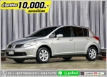 ออกรถ 10000 NISSAN TIDA 16 G 2008