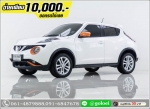 ออกรถ 10000 NISSAN JUKE 16V 2015