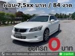 ออกรถ 0 บาท ACCORD 24 ELNAVI ปี 2009
