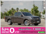 ออกรถ 0 บาท COROLADO 25 LT CAB 2017