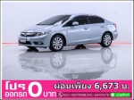 ออกรถ 0 บาท HONDA CIVIC 18 E 2012