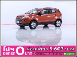 ออกรถ 0 บาท FORD ECOSPORT 15 TREND 2015