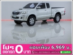 ออกรถ 0 บาท TOYOTA VIGO CHAMP 25E 2014