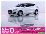 ออกรถ 0 บาท SUZUKI SWIFT 125 GL 2018