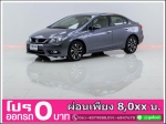 ออกรถ 0 บาท HONDA CIVIC 18E NAVI 2014