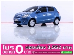 ออกรถ 0 บาท MITSUBISHI MIRAGE 12 GLX 2012