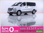 ออกรถ 0 บาท HYUNDAI H1 25 GRAND STAREX 2011