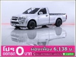 ออกรถ 0 บาท ISUZU DMAX 19 S 2016