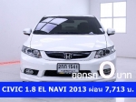 ออกรถ 0 บาท HONDA CIVIC 18 EL NAVI 2013