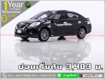 ออกรถ 0 บาท NISSAN ALMERA 12 V 2016