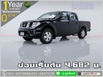 ออกรถ 0 บาท NAVARA 25 SE DOUBLE CAB 2013