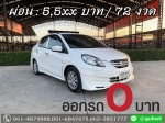 ออกรถ 0 บาท HONDA BRIO AMAZE 12 VAS ปี 2013