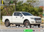 ออกรถ 0 บาท FORD RANGER CAB 22 XLT 2016