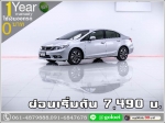 ออกรถ 0 บาท HONDA CIVIC 18 E NAVI FB 2014