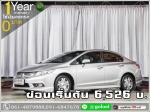 ออกรถ 0 บาท HONDA CIVIC 15 HYBRID 2013