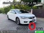 ออกรถ 0 บาท HONDA CIVIC 18 ENavi ปี 2012